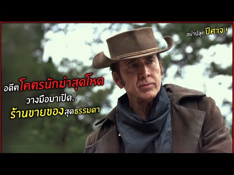 อดีตโคตรนักฆ่าสุดโหดวางมือมาเ