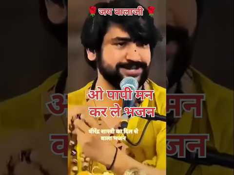 भक्ती गीत में लीन बाबा बागेश्वर#viralvideo