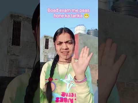 बिना पढ़े बोर्ड एग्जाम में पास होने का तरीका #funny #comedy