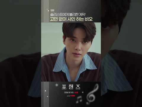 정요 향한 죄책감에 결국 사인해버린 비오😭#포핸즈