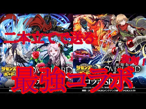 【サモンズ】【実況】オーバーロードコラボキャラ２０２５　感想・考察【ウル】