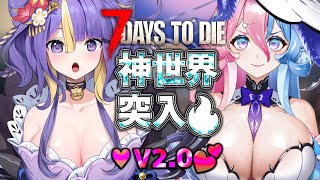 【 朝活/ 7 Days to Die】新世界突入🔥きれいなゾンビぶんな●る💕【初見さん大歓迎】【 #アビス ・ソング・シンドローム トリス