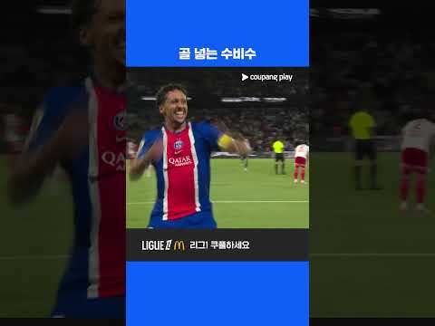 주장 마르퀴뉴스의 골로 앞서나가는 PSG l 리그 1 l PSG vs 모나코