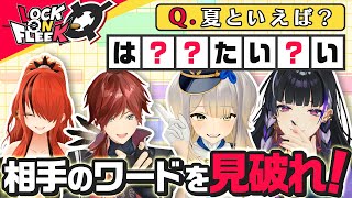 狂蘭 メロコ＆栞葉るりと言葉の心理戦！隠されたワードを推理せよ！【あいうえバトル】#ロクフリにじさんじ