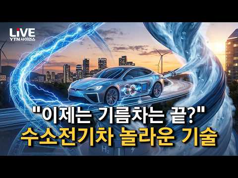 <strong>엔진</strong> 없이 <strong>자동차</strong> 움직이는 기술 [반복재생] / YTN 사이언스
