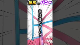 鼠径部をお披露目するバツ子チャン #vtuber #shorts