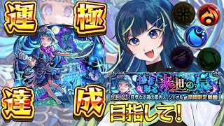 【 #モンスト 】シェオル 彩 攻略目指して！！！【 星時まほろ / #vtuber 】