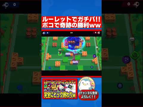 ルーレットガチバで無双したったwwwwwwwww #ゲーム実況 #ガチャ神引き #ブロスタ #ハイチャ #brawlstars #ゲーム #最強キャラ #実況 #がん #解説