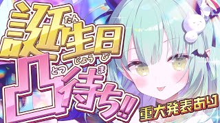 【 #おもちゃん爆誕2025 】お誕生日！！！地獄の祝電凸回線開通しました📞👑【すぺしゃりて / 王猛ちたむ】