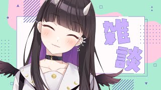 【雑談】久しぶりの配信なので優しくしてください、春【#vtuber 】