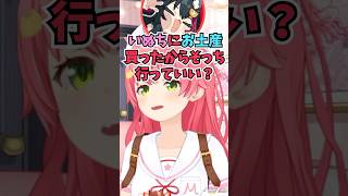 ミオしゃがお家にいぬちのお土産とシチューを持ってきてくれた話をするみこち #shorts  #ホロライブ #切り抜き #vtuber #さく