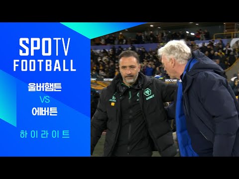 [24/25 PL] 28R 울버햄튼 vs 에버튼 H/L｜SPOTV FOOTBALL