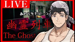 柴犬農家のホラーはじめ　【幽霊列車】