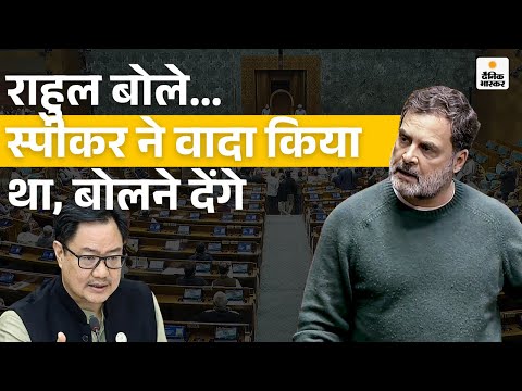 Union Budget 2026 | Rahul Gandhi Request to Speak | राहुल बोले- स्पीकर ने वादा किया था, बोलने देंगे