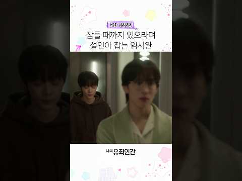 예민한 상무님 옆에 <strong>믿음</strong>(?)가는 수행 비서 설인아 ㅋㅋ #나의유죄인간