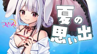 【スナックつきみ】みんなの夏の思い出…学生クン達は夏休みだって！！🐰🍷【丸餅つきみ/Re:AcT】