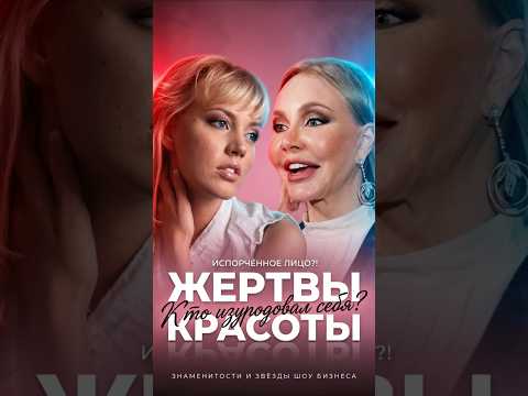 ИСПОРЧЕННОЕ ЛИЦО?! 5 звёзд, пострадавших от пластики и косметологов #знаменитости #знайобовсем