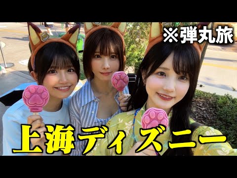 【弾丸旅】美女2人に連れられて上海ディズニーに行ってきたvlog【ディズニーホテル】
