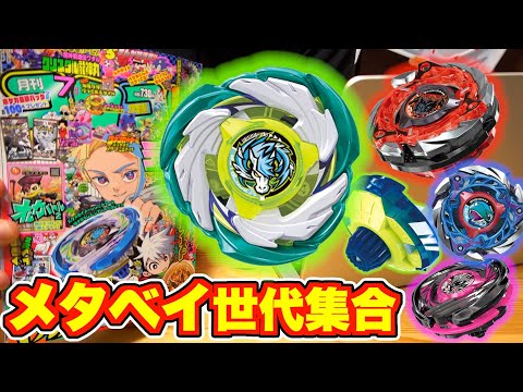 メタベイオマージュ出まくりです!!! コロコロコミック7月号を買ってきた。【ペガサスブラスト/ケルベロスフレイム/ホエールフレイム/トリケラスパイキー】ベイブレードエックス
