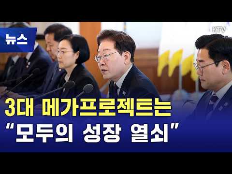 첫 중앙지방협력회의 "3대 메가프로젝트, '모두의 성장' 열쇠"