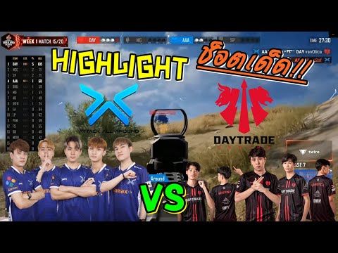 Highlight-ช็อตเด็ด-PUBG-PTS202 Highlight-ช็อตเด็ด-PUBG-PTS202