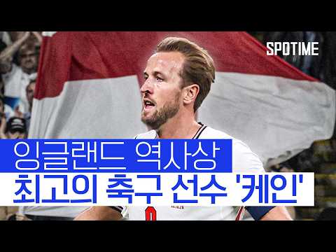A매치 최다 출전 자축한 케인! 125경기 찍고 멀티골 폭발