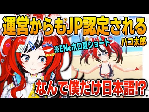 遂に運営からもJP認定されてしまうハコ太郎【英語解説】【日英両字幕】