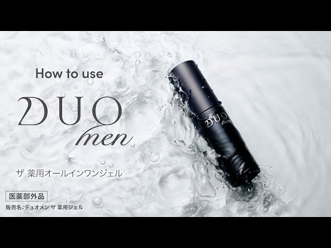 DUO MEN ザ 薬用オールインワンジェル HOW TO USE