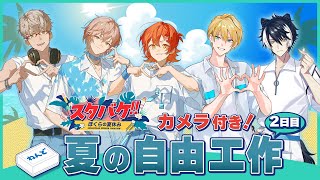 【スタバケ!!】ホロスタ夏休み！みんなで粘土細工作ろう配信後編【律可/ホロスターズ 】