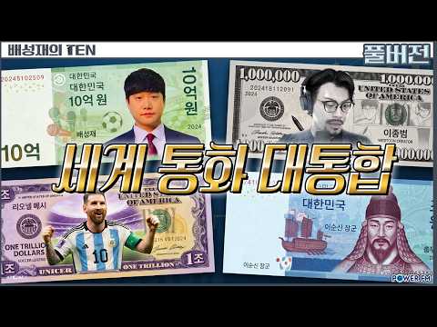 N들이 사는 세상 with. 이종범 작가 | 배성재의 텐 | 20261008