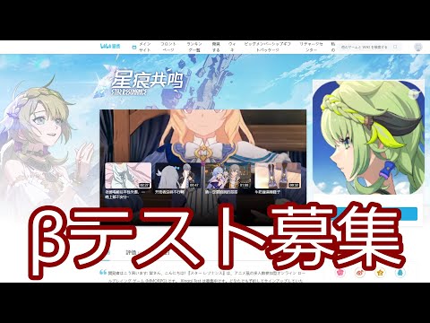 テンセント版ブルプロのβテスト募集について【Blue Protocol:Star Resonance】【スタレゾ】【ブループロトコルスターレゾナンス】【星痕共鸣】【レッドプロトコル・モバイル版】