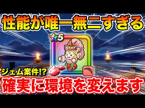 【ドラクエウォーク】ドラクエの日直前に全力案件か!? この武器確実に環境を変えます!!【DQW】のサムネイル