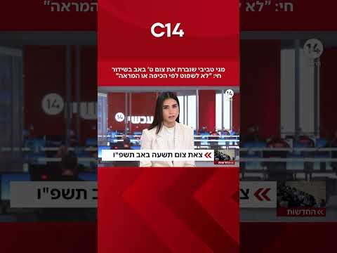 מגי טביבי שוברת את צום ט' באב בשידור חי: "לא לשפוט לפי הכיפה או המראה"