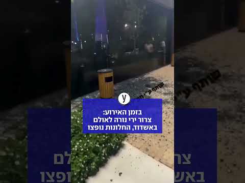 בזמן האירוע:צרור ירי נורה לאולם באשדוד, החלונות נופצו