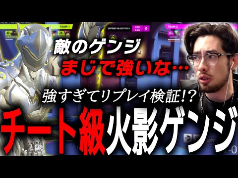 試合後にリプレイ検証！？上手すぎてチートを疑われる敵ゲンジの視点を見るta1yo【 OverWatch 2 / ta1yo 切り抜き】