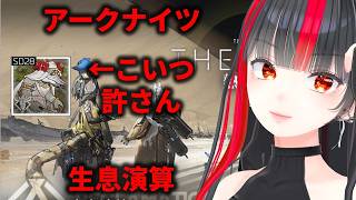 【アークナイツ】生息演算九回目・清きオアシスエリアの進行2【熱砂秘聞】