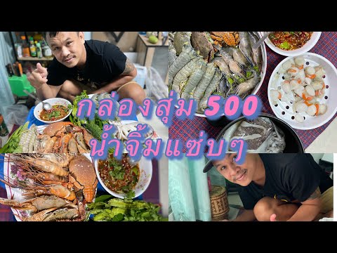 รอบสองของกล่องสุ่ม-500-ของสดใช รอบสองของกล่องสุ่ม-500-ของสดใช