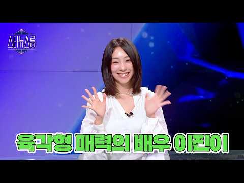 모델에서 배우, 화가까지 다양한 매력을 뽐내는 이진이를 만나봅니다 | 스타뉴스룸 #<strong>이진</strong>