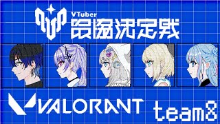 【VALORANT】V最スクリム2日目！VSつむつむチーム！【 絲依とい / ネオポルテ 】