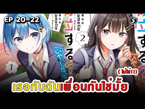 สปอยมังงะ-เธอกับฉันเพื่อนกัน