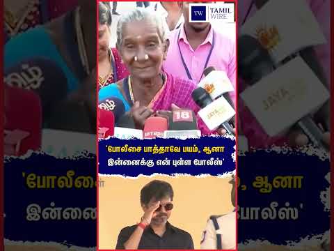 'போலீசை பாத்தாவே பயம், ஆனா இன்னைக்கு என் புள்ள போலீஸ்' #Police #CMVijay #Chennai #<strong>DSP</strong> #TNPolice