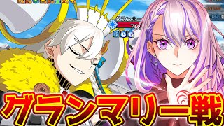 【#FGO】すごい本気のグランマリー攻略戦！ 実況【#Vtuber/朔夜トバリ/Fate/Grand Order】