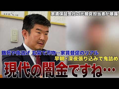 元家賃保証会社社員が明かす未払い家賃督促のリアル「現代の闇金ですね…」