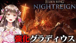 強化グラディウス（三つ首の獣）に初見で挑戦するぞ！マルチ募集【ELDEN RING NIGHTREIGN／steam版】