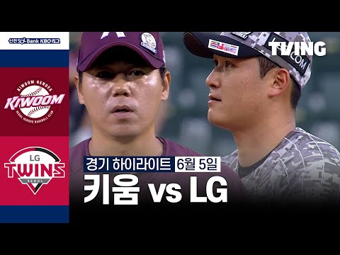 [키움 vs LG] 6/5 경기 I 2024 신한 SOL뱅크 KBO 리그 I 하이라이트 I TVING