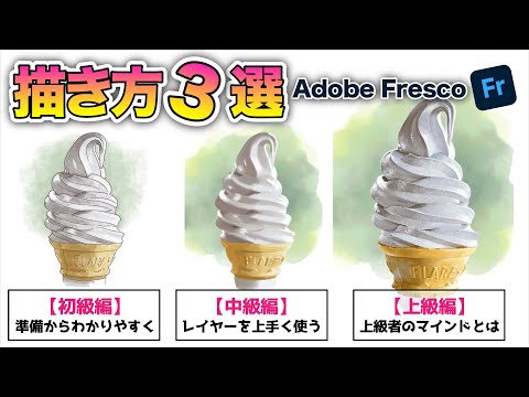 [超入門]初級・中級・上級を詳しく解説[イラストメイキング]