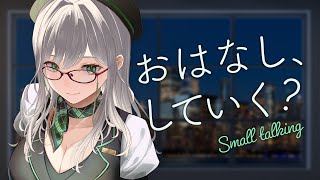 目指せトーク力最強の 雑談 配信。深夜ラジオの雰囲気好きな人たちへ【 VTuber 河崎翆 】let's have small talk w