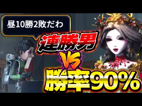 【第五人格】突然現れた連勝男をどうしても負かしたい男の戦い【唯】【identityV】