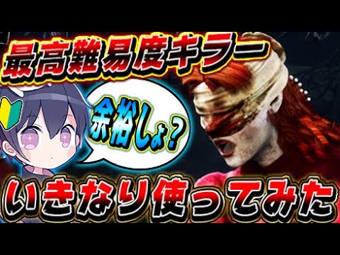 【DbD】第五人格8000時間プレイヤーが初心者なら絶対使えない最強キラー使った結果ｗｗｗｗ【ナース】