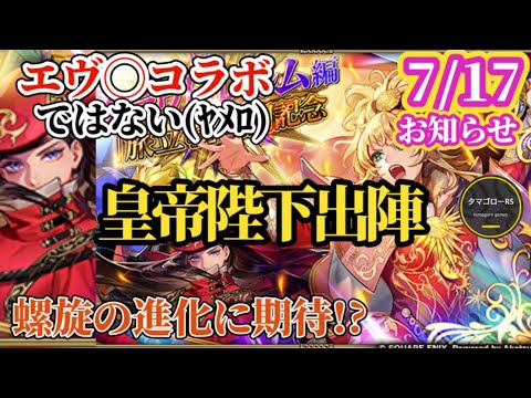 【ロマサガRS】ミサ◯…ではないシェリルについに陛下がご出陣でまさに休み無しのガチャ!!来週への繋ぎじゃないその中身とは　#ロマサガRS